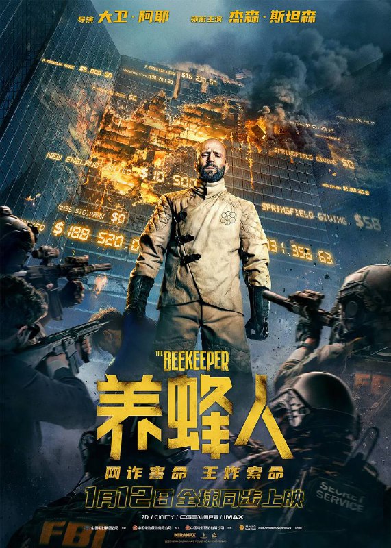 名称：养蜂人（2024）描述：克莱（杰森·斯坦森 Jason Statham 饰）在乡下养蜂，平静度日