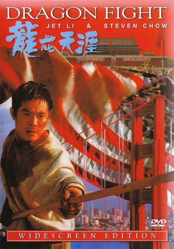 名称：龙在天涯(1989)【无水印】【1080P.NF】【粤语音轨】【内封简繁】【剧情/动作】【李连杰/周星驰/利智】描述：电影简介：中国武术队赴三藩市表演，武术冠军李国南（李连杰 饰）博得满堂喝彩，台下观众席上的阿友（周星驰 饰）大为敬佩