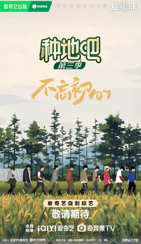 名称：种地吧 第三季 / 种地吧3 (2025) 1080P SDR 更新0613期描述：《种地吧》第三季继续不忘初心，扎根土地！春生夏长，秋收冬藏，四季轮回之间，生命的篇章一直在延续