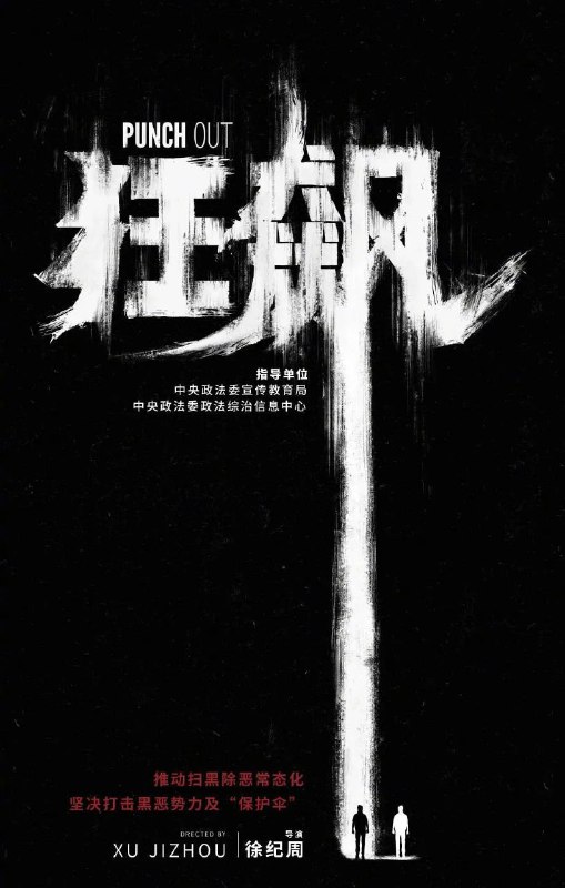 名称：狂飙(2023) [4K / 高码 / 无水印][39集全]描述：京海市一线刑警安欣（张译 饰），在与黑恶势力的斗争中，不断遭到保护伞的打击，始终无法将犯罪分子绳之以法