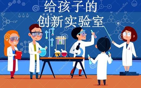 名称：【激发孩子的好奇心】给孩子的创新实验室20集（完结）描述：《给孩子的创新实验室》是一部面向儿童观众的科教类动画片，共20集，现已完结