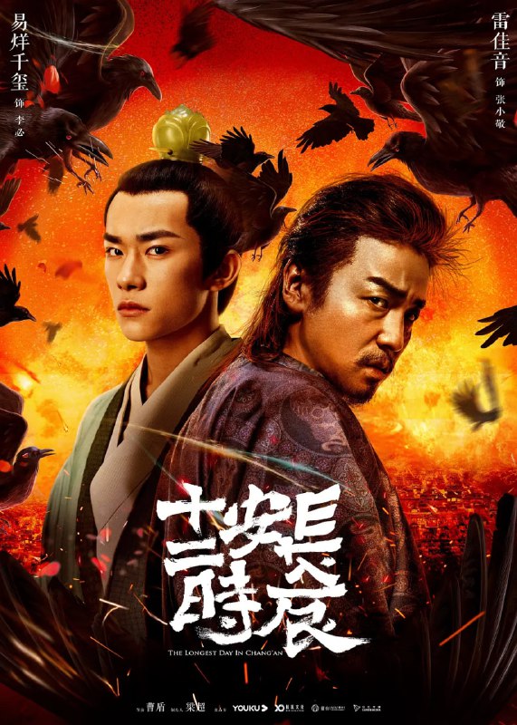 名称：长安十二时辰 (2019) 4K高码 全48集 .描述：改编自马伯庸的同名小说，讲述了唐朝上元节前夕，长安城陷入危局，长安死囚张小敬临危受命，与李必携手在十二时辰内拯救长安的故事