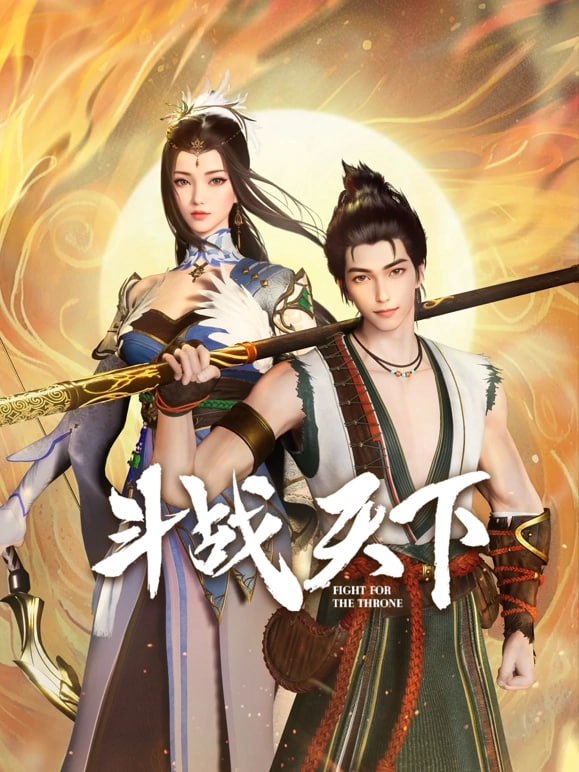 名称：斗战天下 (2025) 4K 更新EP31集.描述：神秘少年大风解救了遭遇暗算重病的李画眉，大风欲赴京都寻师姐巧与李画眉同路，途中李画眉却惊觉其师姐便是女皇秦昭，且女皇屡派杀手追杀