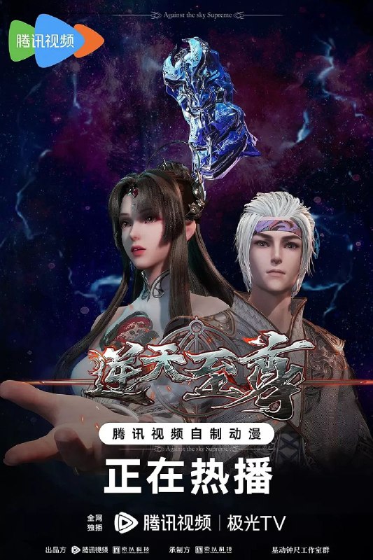 名称：逆天至尊(2021 )【更至424集】4K 国语中字 400MB/集左右描述：整个宇宙分为域内宇宙和域外宇宙，两个宇宙彼此为敌，域外宇宙由天魔统治，域内宇宙分为神界，仙界，凡间