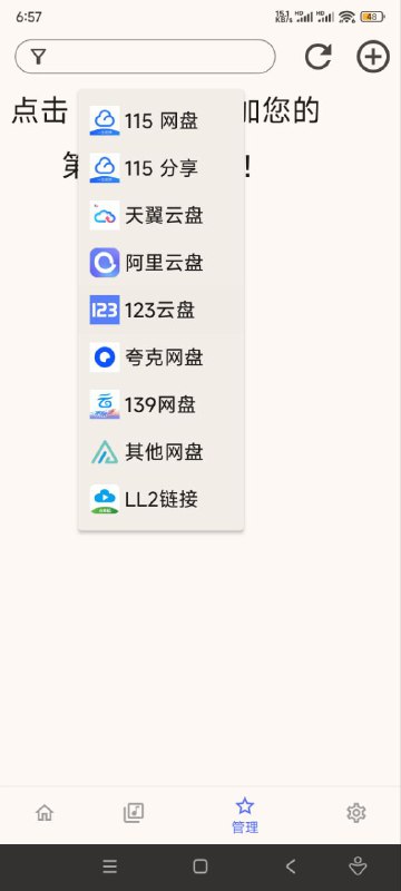 名称：小幸运更新2.1.6_安卓和win描述：小幸运更新2.1.6同步了alist，源码，但是安卓播放器问题还是存在，黑屏无法使用，请调用外部播放器小幸运网盘挂载播放器链接：