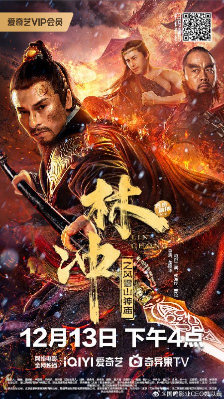 资源标题：林冲之风雪山神庙(2023)动作 教海哗 晋松资源描述：电影讲述了武艺超卓的八十万禁军教头林冲，从任命到反抗的故事