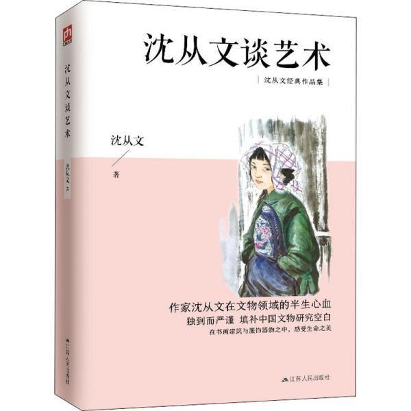 名称：《沈从文精选散文系列》全6册 沈从文先生最为经典的散文与随笔[epub]描述：《沈从文精选散文系列》作者简介：沈从文（1902－1988），湖南凤凰县人