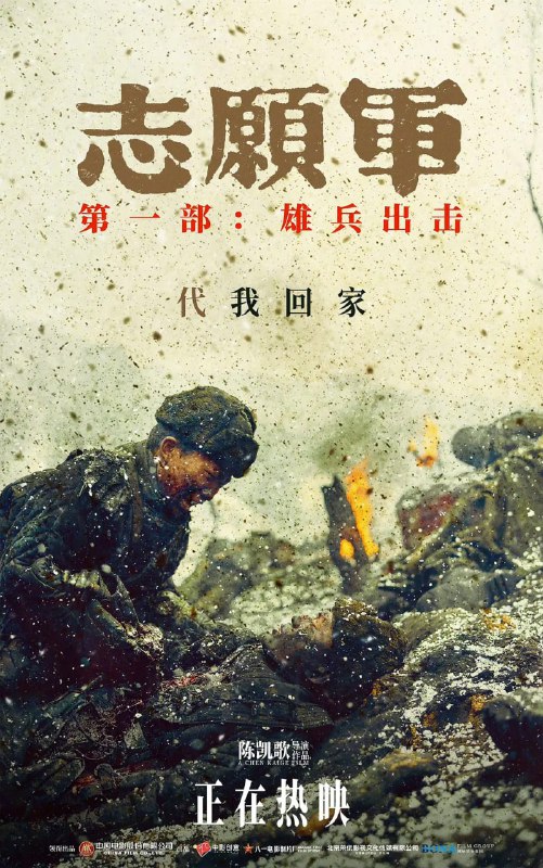 名称：志愿军：雄兵出击 (2023) 4k+1080p描述：1950年，朝鲜南北两个政权发生内战，未过多久，美国宣布参战，并且趁机对我国东北部展开轰炸，还派出舰队封锁台湾海峡，以阻挠中华民族统一大业的完成