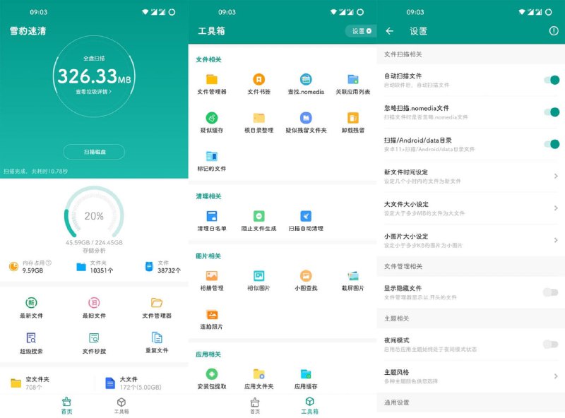 名称：雪豹速清 v2.9.9 安卓垃圾清理工具，扫描速度超快，智能文件分类，一建清理垃圾描述：雪豹速清目前评分很高的一款安卓垃圾清理工具，特色功能自动扫全盘，扫描速度超快，智能文件分类，一建清理垃圾，支持安卓11/Android/data目录访问、文件复制、缓存垃圾扫描、文件管理等操作