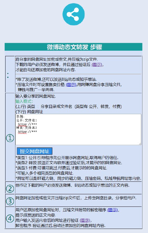 资源标题：【微博】微博动态文转发器V2.1资源描述：想要自动转发微博动态？这款V2.1版本的转发器来了！它支持智能定时转发、关键词过滤、批量处理等功能，帮助你轻松管理微博动态，无需手动操作