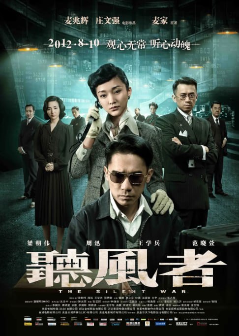 名称：[听风者][2012][国粤双语][1080P][3.2G].描述：1949年，新中国建立之初