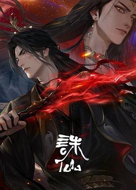 名称：「诛仙动漫 第三季 首更03集 臻彩4K(包含第一季第二季)」描述：鬼厉战妖王，道玄诛仙破兽神