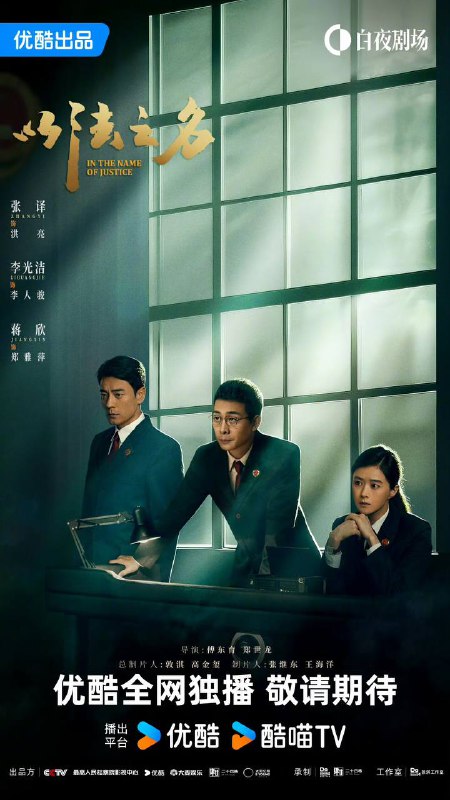 名称：以法之名(2025)4K高码率【更新至16集】描述：该剧讲述了海东省检察机关在省委政法委、省检察院领导下，高质效侦办司法工作人员相关职务犯罪案件，维护公平正义、护航社会发展的故事