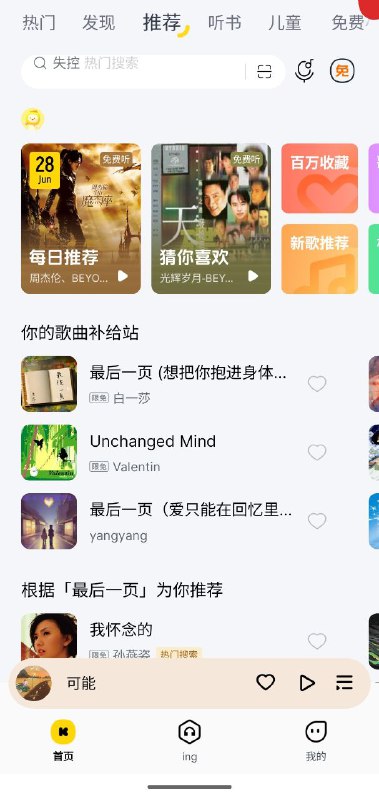 名称：酷我音乐HD  v9.0.1.0   解锁+去更新+去广+免费下描述：酷我音乐下载 2025最新版本安卓在线免费听好音质音乐，都是正版歌曲，提供免费下载，下载的格式可以直接转化mp3，拥有精准的搜索和权威的音乐榜单，满足不同用户的听歌需求，支持离线缓存，没有网络也能畅听，还有铃声、有声读物等热门歌曲哦，只有你想不到，没有搜不到的，欢迎喜欢的朋友来下载链接：