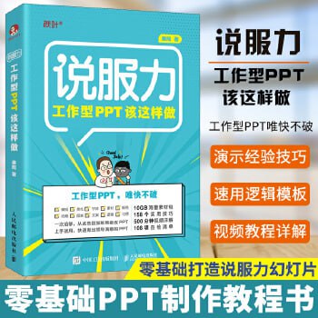 名称：《工作型PPT该这样做》 职场必备描述：《工作型PPT该这样做》是一本职场必备指南，专注于提升职场人士制作PPT的专业能力