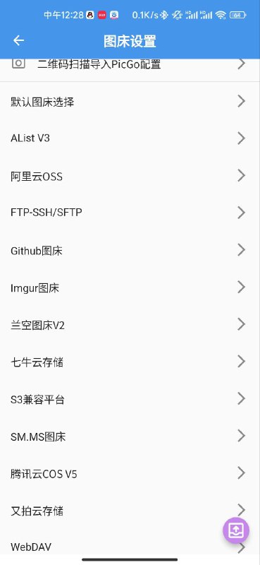 名称：PicHoro v2.4.0 — 强大的图床管理，可导入PicGo配置描述：PicHoro是一款基于Flutter开发的手机端云存储平台，支持多种云存储服务和图床，提供便捷的文件管理和分享功能