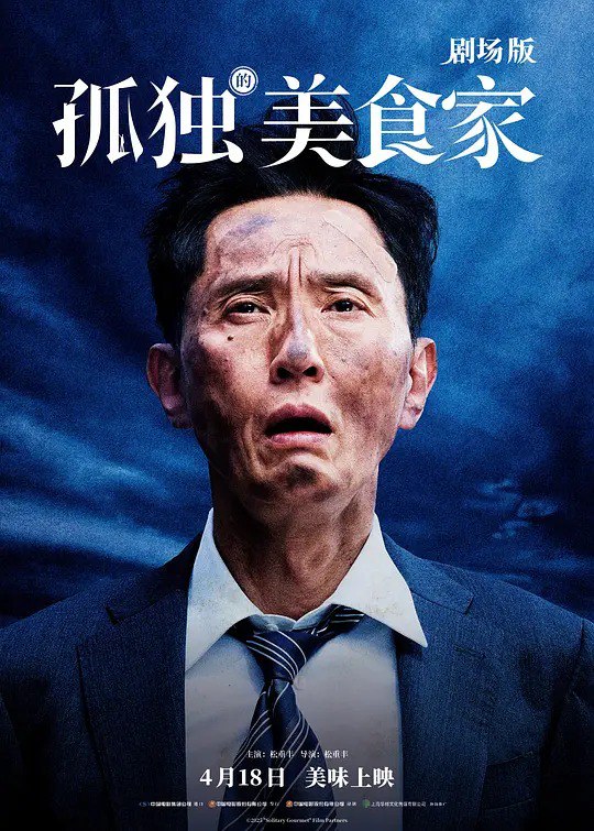 名称：孤独的美食家 全合集（2022）描述：从事进口家具杂货的独来独往男子，利用到日本各地洽谈生意或拜访亲友的空档，吃遍日本和异国美食