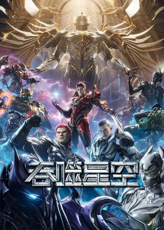名称：吞噬星空 (2020) 4K  杜比音效 S01E168 可刮削.描述：某天，一种神秘的“RR病毒”突如其来，在全球范围内肆虐开来，彻底打破了人类的和平生活