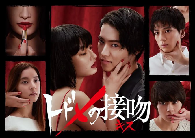 名称：[日剧][致命之吻][2018][全10集][日语中字][1080P高码][5.8G].描述：堂岛旺太郎是个花花公子，为了追求财富和地位不择手段