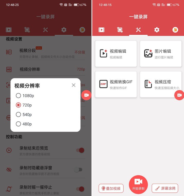 名称：一键录屏绿化版 v1.8.0 录制高清直播描述：软件已经经过绿化处理!免费使用