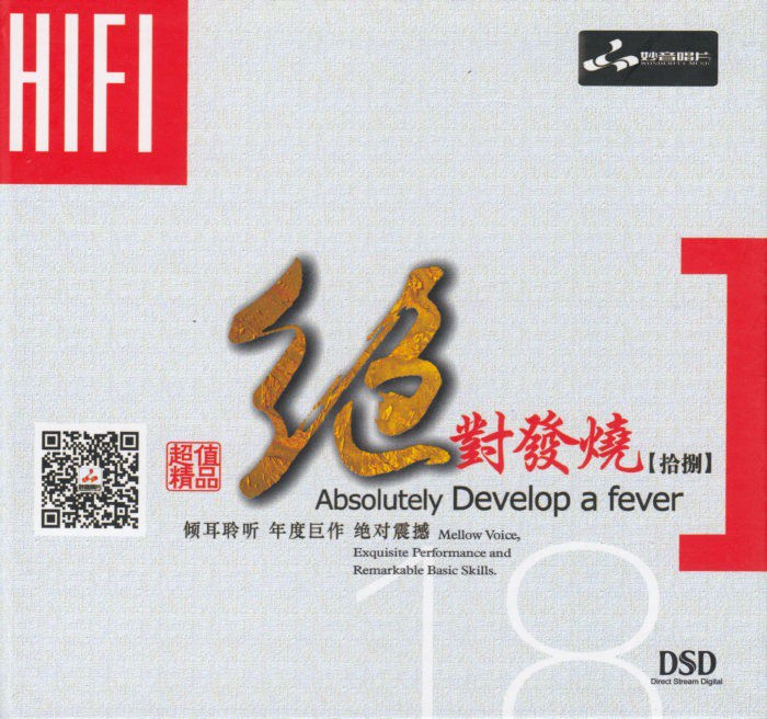 名称：妙音唱片《绝对发烧18》DSD[WAV+CUE][536M]描述：专辑名称：绝对发烧18专辑歌手：群星发行时间：2016.5.5专辑发行：广州市妙音文化传播有限公司专辑ISBN：978-7-7985-0723-2专辑出版：九洲音像出版社资源类型：WAV+CUE专辑简介《绝对发烧》汇集最经典的发烧极品,妙音天籁之声示范天碟本專輯中的歌,是在多個專輯中提取音樂中的精品匯集於一堂.其樂韻之濃,情韻之厚,都令人精神舒緩,心境開闊……精彩十三首音效惊人音色鲜明气氛炽热旋律优美动听，有一份超凡脱俗的气氛，人声与音乐完美结合，予人悠然自得的感受，可听性高，是发烧友值得拥有的珍藏极品系列