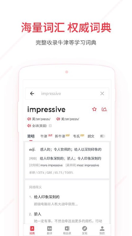 名称：网易有道词典 v10.1.4 免费的全能翻译软件，去广告解锁会员版描述：网易有道词典是一款免费的全能翻译软件，功能强大