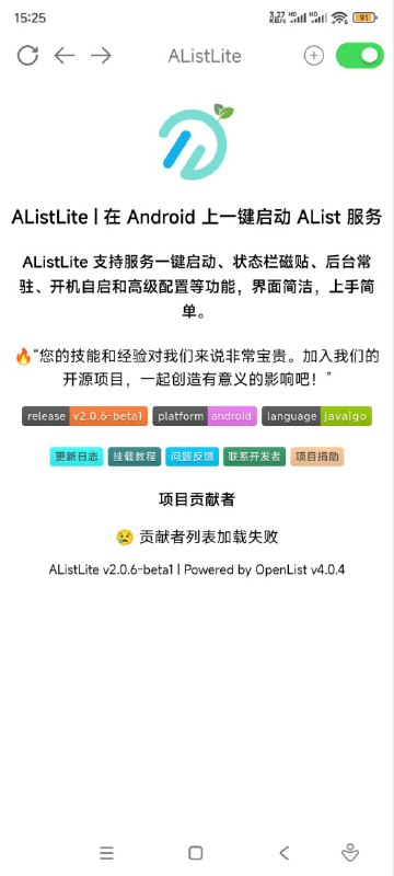 名称：AListLite_Openlist安卓手机版描述：AListLite 在 Android 上一键启动 AList 服务