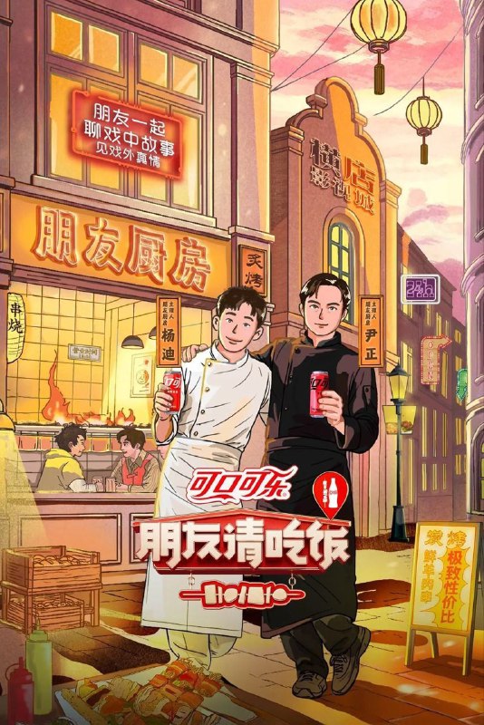 名称：朋友请吃饭 第三季 朋友请吃饭3(2025)【4K.臻彩MAX】【更第04期上】描述：治愈系美食社交综艺《朋友请吃饭》，本季朋友王杨迪回归，跟饭搭子尹正一起，来到横店开起「朋友厨房」，邀请身边的朋友们来吃饭