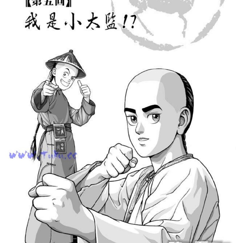 资源标题：鹿鼎记（林政德版）.pdf   资源描述：漫画家林政德以其精湛的画技和对原著深刻的理解，将韦小宝、康熙、陈近南等人物形象以及他们的故事生动地呈现在漫画中