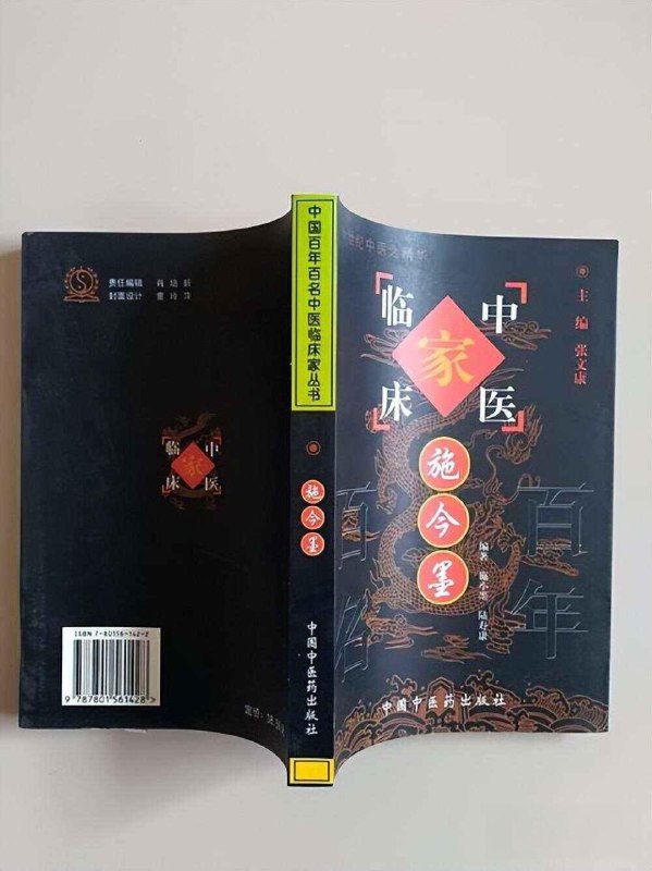 名称：《中国现代百名中医临床家丛书》描述：《中国现代百名中医临床家丛书》是由佘靖主编、中国中医药出版社于2007年出版的系列学术著作，被列为