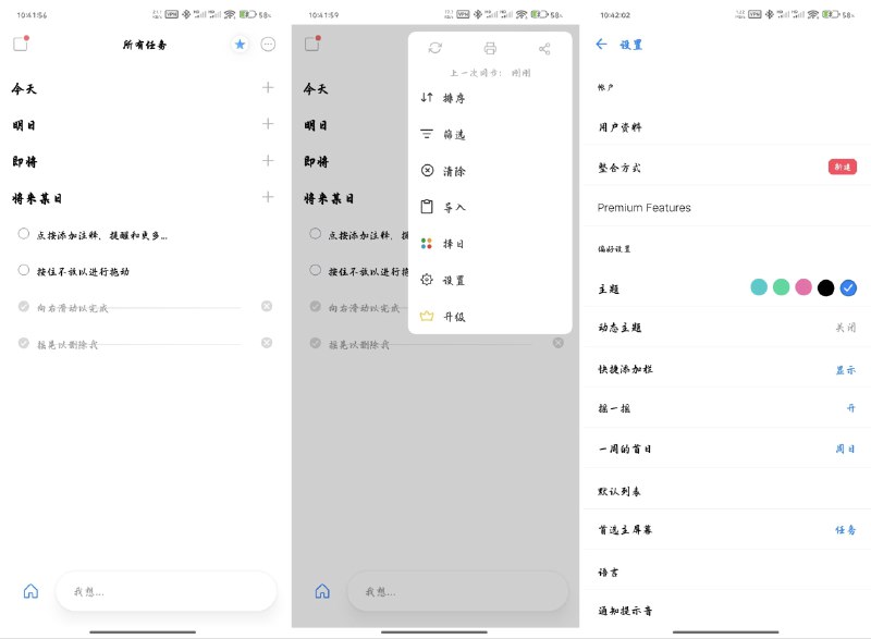 名称：Any.do - 5.18.5.4 丨解锁版描述：任务列表提醒议程规划所有功能于一个应用程序