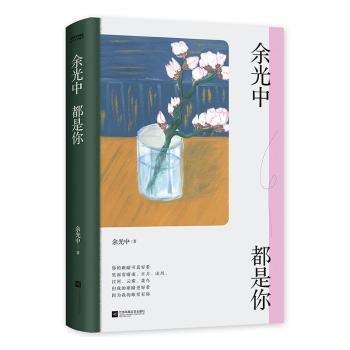 名称：《余光中都是你》余光中深情散文精选[pdf]描述：◎ 余光中逝世三周年纪念文集