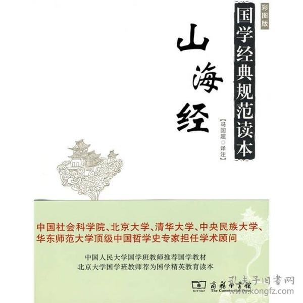 名称：《国学经典规范读本:山海经》彩图版 上古神书[epub]描述：《国学经典规范读本・山海经(彩图版)》非一人一时之作，它成书于西汉以前，书中的内容则涉及远古传说及夏、商、周等各个时期；今本《国学经典规范读本・山海经(彩图版)》的格局，主要是由西汉时的刘歆奠定的