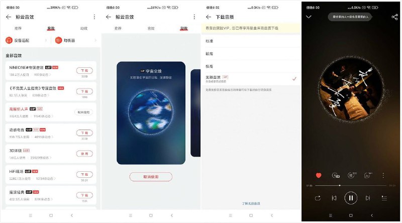 名称：网易云音乐 v1.5.30 — 定制版，内置杜比音效，解锁黑胶会员描述：网易云音乐是一款专注于发现与分享的音乐产品，依托音乐人、DJ、好友推荐及社交功能，打造全新音乐生活