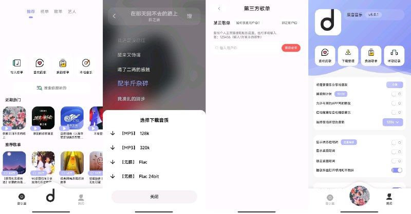 名称：魔音音乐 5.0.1🔥界面优美，可无损下载，可播放资源描述：魔音Morin 是一款免费下载付费音乐和免费播放音乐的软件