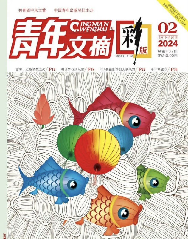 名称：青年文摘 【2021-2024】【终极收藏版本】描述：青年文摘 PDF典藏版链接：