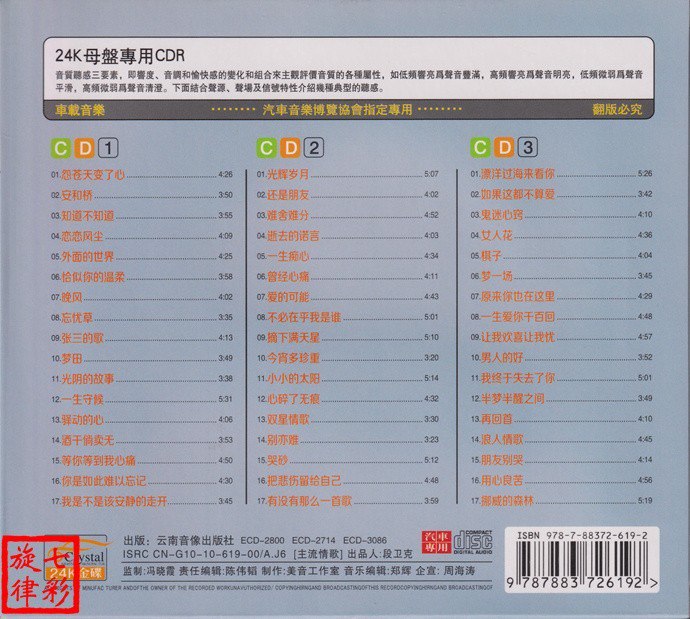 名称：孙露《城市民谣》3CD[正版CD低速原抓WAV+CUE][2.1G]描述：曲目：CD101.怨苍天变了心02.安河桥03.知道不知道04.恋恋风尘05.外面的世界06.恰似你的温柔07.晚风08.忘忧草09.张三的歌10.梦田11.光阴的故事12.一生守候13.驿动的心14.酒干倘卖无15.等你等到我心痛16.你是如此难以忘记17.我是不是该安静的走开CD201.光辉岁月02.还是朋友03.难舍韩粉04.逝去的诺言05.一生痴心06.曾经心痛07.爱的可能08.不必在乎我是谁09.摘下满天星10.今宵多珍重11.小小的太阳12.心碎了无痕13.双星情歌14.别亦难15.哭砂16.把悲伤留给自己17.有没有那么一首歌CD301.漂洋过海来看你02.如果这都不算爱03.鬼迷心窍04.女人...链接：