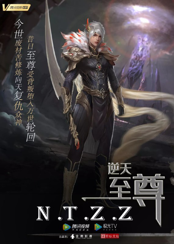 资源名称：逆天至尊 4K [更新至404集].资源描述：整个宇宙分为域内宇宙和域外宇宙，两个宇宙彼此为敌，域外宇宙由天魔统治，域内宇宙分为神界，仙界，凡间