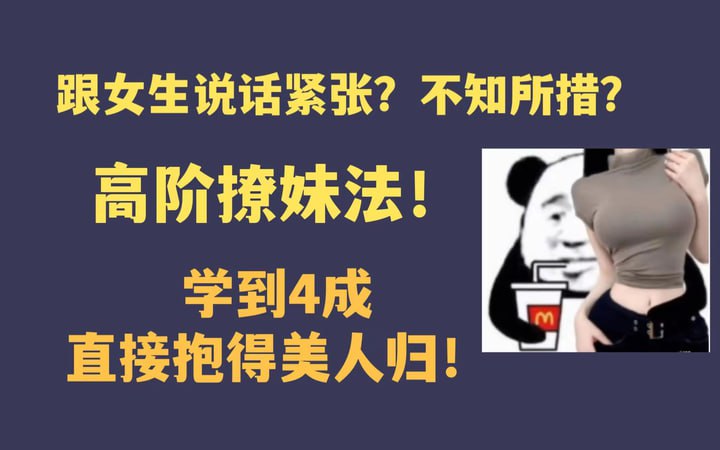 名称：高阶撩妹法， 学到4成直接抱得美人归！描述：高阶撩妹法精髓在于精准洞察，个性化关怀，巧妙营造共鸣与惊喜