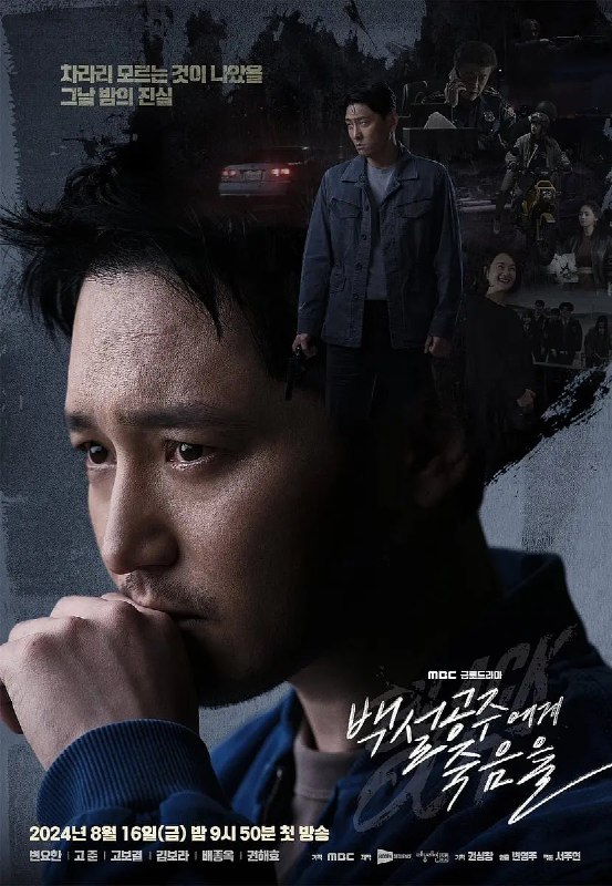 名称：白雪公主必须死-BLACK OUT (2024) 第1-6集【LINETV版本 1080P 内封简繁中文字幕 卞约汉/高甫洁/金宝罗】描述：《白雪公主必须死》改编自内尔?诺伊豪斯所著的同名德国小说，电视剧将对原著中的事件和角色进行符合韩国国情的改编，并融入隐藏在韩国社会各处人类的两面性