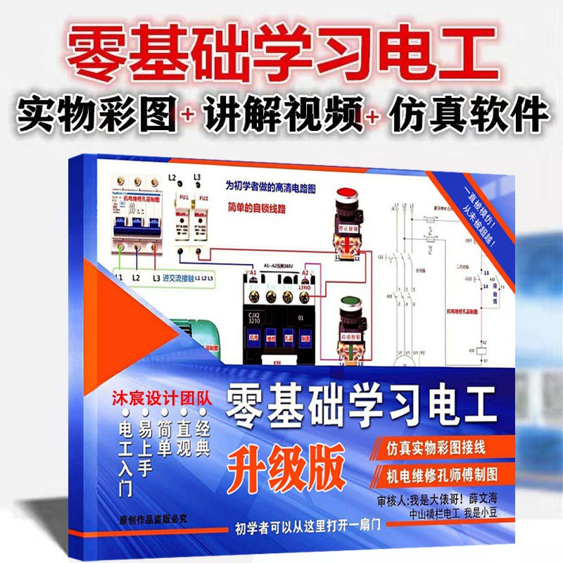 名称：《全彩速学家装电工》理科男最爱 跟着学电工 常见用电问题[pdf]描述：全彩速学家装电工链接：