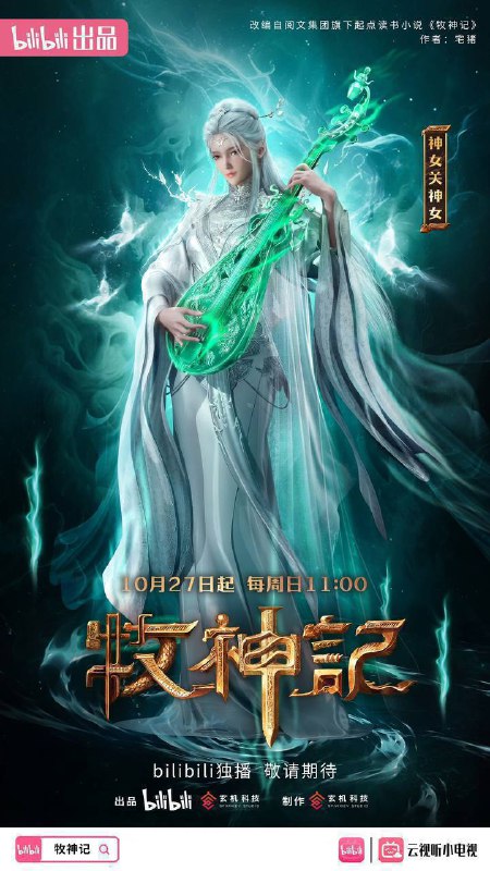 名称：牧神记（2024）4K 高码率 更至EP12描述：残老村中住着来历莫测的九位老人和他们抚养长大的少年秦牧