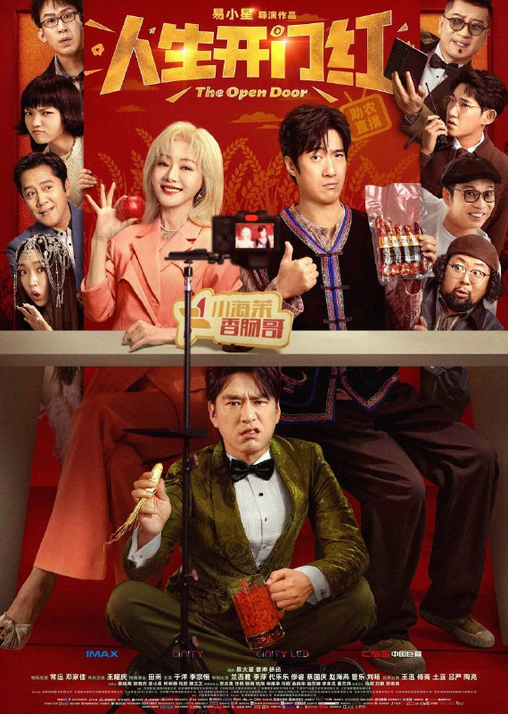 名称：人生开门红(2025)4K HQ 杜比视界 60FPS 高码率 DTS音轨 内嵌简英描述：一场意外的危机公关，让“烤肠哥”周大江(常远 饰)阴差阳错与顶流网红小海茉(邓家佳 饰)组成了“预制情侣”，被迫为霸道总裁秦天龙(王耀庆 饰)“顶包”的周大江，误打误撞成为了直播新宠