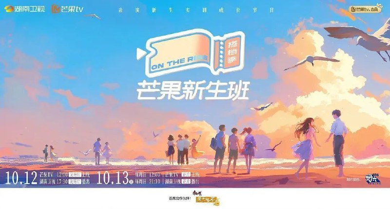 名称：芒果新生班 搭档季 (2024) 更新1226期描述：新人演员实训成长类节目