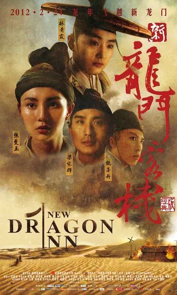 名称：新龙门客栈(1992)【BluRay.1080P 蓝光压制】【国粤双语/内嵌中英】【动作/爱情/武侠】【张曼玉/林青霞/梁家辉/甄子丹】【14.1GB】描述：宦官专权的明朝中叶，东厂曹少钦（甄子丹）假造圣旨杀害了忠良杨宇轩，并想斩草除根杀死其后代