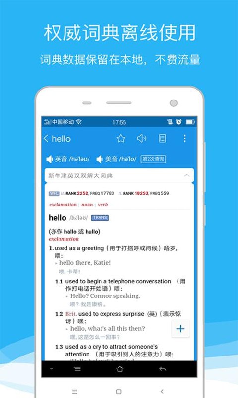 名称：欧路词典 v9.6.5 英语学习者的必备参考软件，去广告解锁版描述：欧路词典是英语学习者的必备参考软件