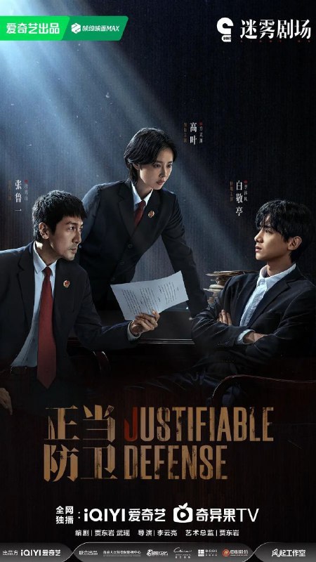 名称：正当防卫(2025)【更07/15集】【4K.EDR高码率】【剧情/悬疑】【张鲁一/白敬亭】描述：该剧讲述了市检察院资深检察官段鸿山(张鲁一 饰)在办理“被家暴女性杀夫”案件时，省检察院青年检察官方灵渊(高叶 饰)被任派协助办案