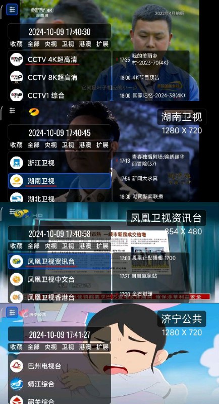 名称：OurTV 3.3.0｜重构最新版，高清秒播，频道丰富，可看港澳台描述：OurTV 是一款流畅的电视直播应用，支持电视版和手机版