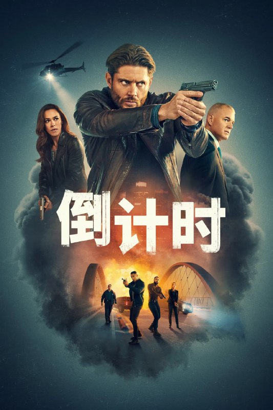 名称：倒计时 Countdown (2025) [1080P] [内封多国字幕] [更至4集]描述：一名国土安全部的官员在光天化日之下被谋杀