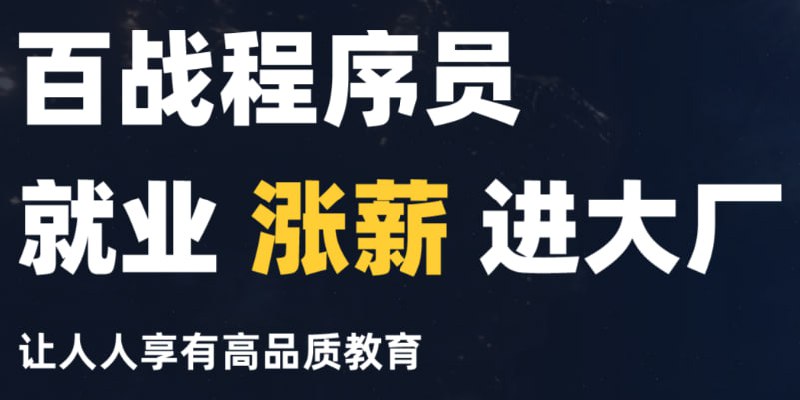 名称：尚学堂 百战程序员 java全系列 入门到就业描述：尚学堂的“百战程序员Java全系列”课程从Java入门到就业，全面覆盖Java开发的各个阶段，旨在帮助学员从零基础成长为具备全栈开发能力的程序员